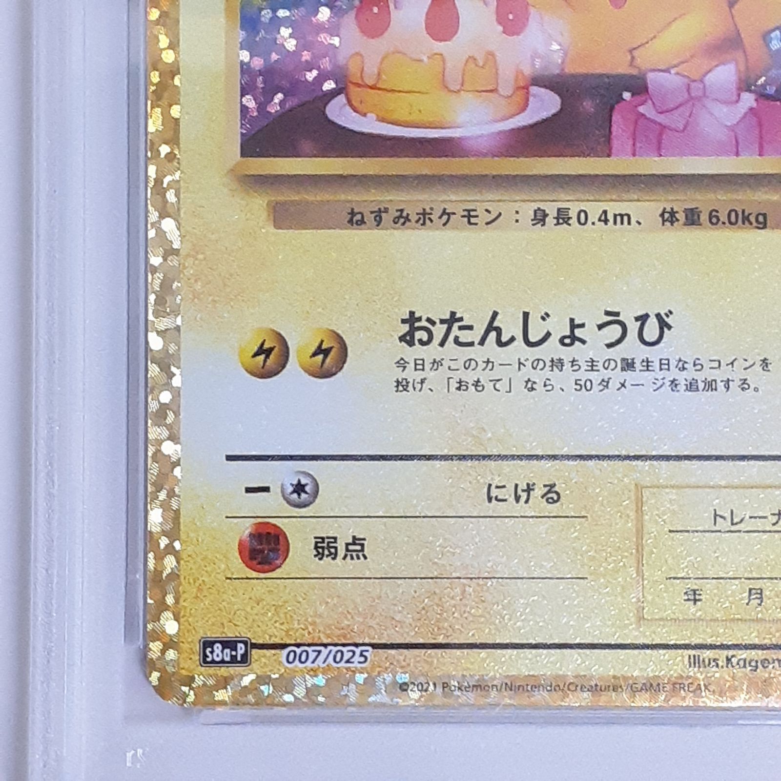 三沢店56-1-1018】ポケモンカード おたんじょうびピカチュウ psa10