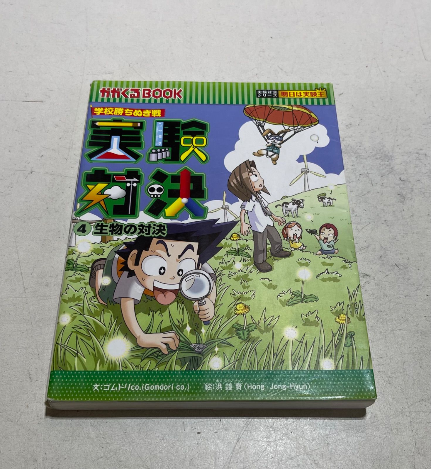 実験対決 : 学校勝ちぬき戦 : 科学 学校勝ちぬき戦 実験対決16 (かが