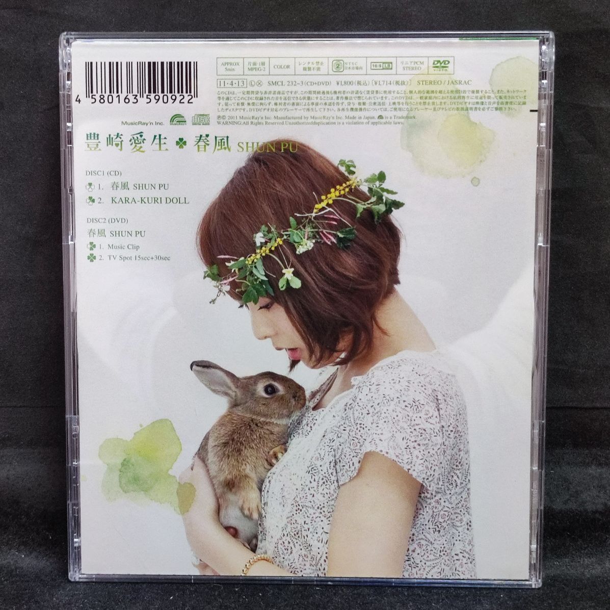 3147　豊崎愛生/春風 SHUN PU[ＤＶＤ付限定盤]　アニメ系CD　【中古】