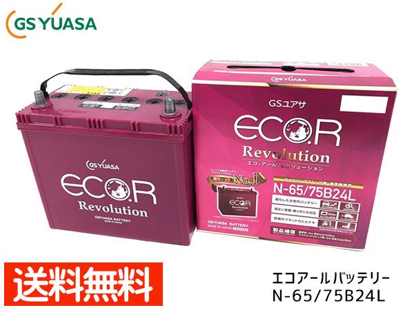 ジェイド FR5 GSユアサ ER-N-65 バッテリー N65 75B24L エコアール レボリューション アイドリングストップ 送料無料