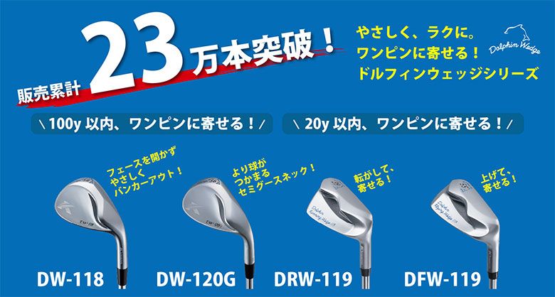 DW-120G ドルフィン