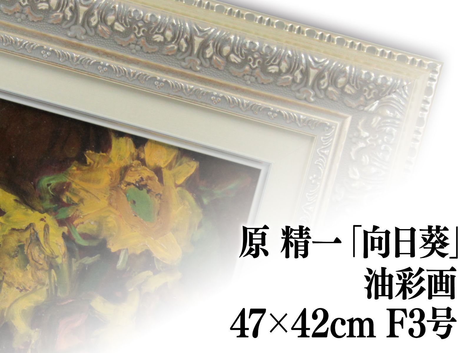Gallery Gen-so-ka 川口紘平 アクリル油彩画など全品卸値特価
