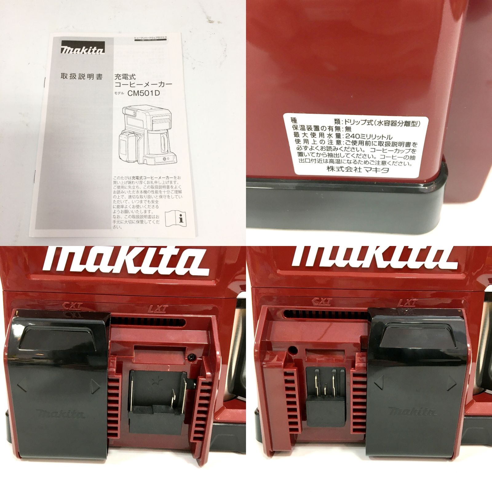 未使用 マキタ 充電式コーヒーメーカー トップ CM501DZAR 本体のみ
