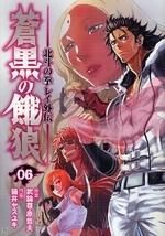 [新品]蒼黒の餓狼 北斗の拳 レイ外伝 (1-6巻 全巻)