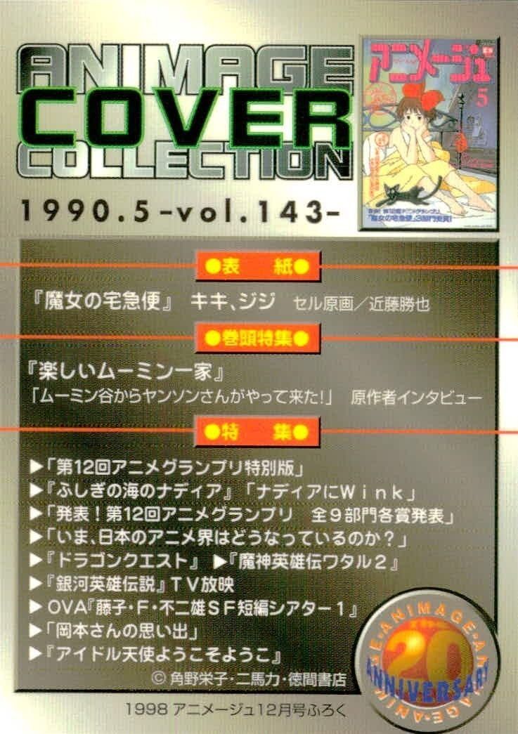 uo56 -56 カード アニメージュカバーコレクション アニメージュ