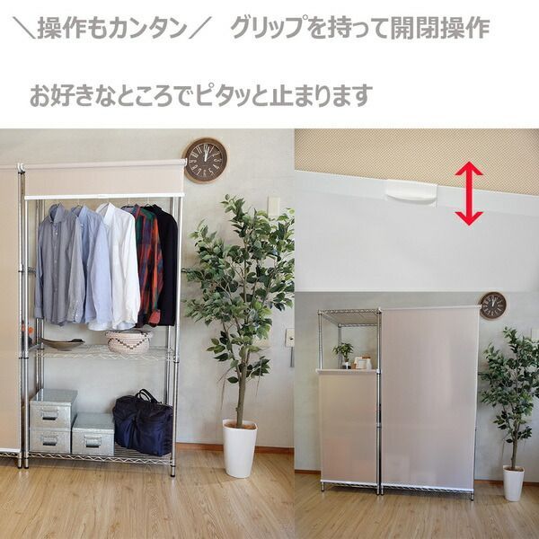 W90cmXH180cm 簡単取付