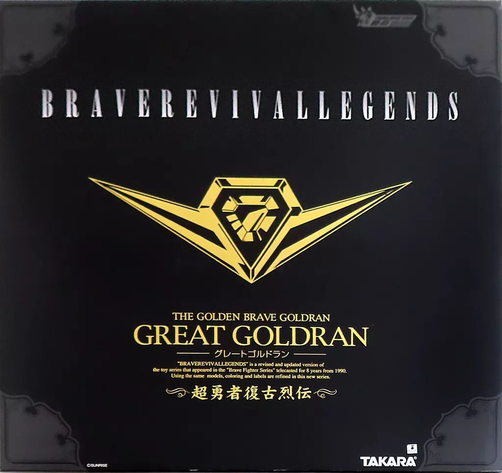 グレートゴルドラン　超勇者復古烈伝 BR-05　黄金勇者　タカラトミー Amazon.co.jp: 品超勇者復古烈伝 グレートゴルドラン BR-05