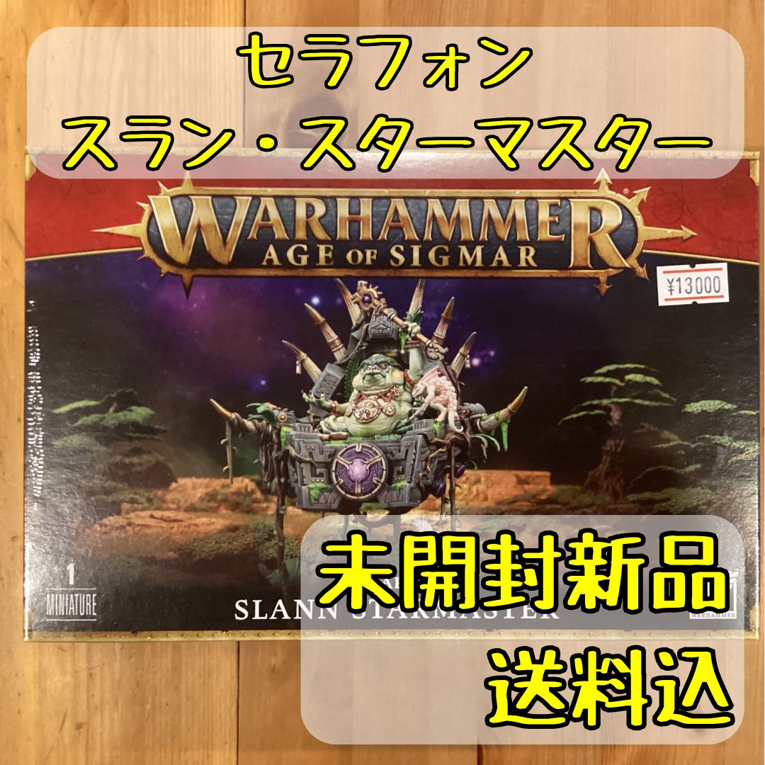 セラフォン スラン・スターマスター Slann Starmaster ウォーハンマーエイジ・オヴ・シグマー