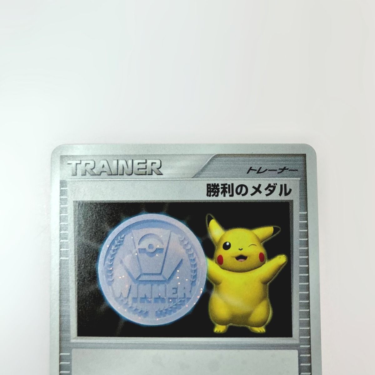 ポケモン トレカ 勝利のメダル DP/P/011 プロモカード - メルカリ
