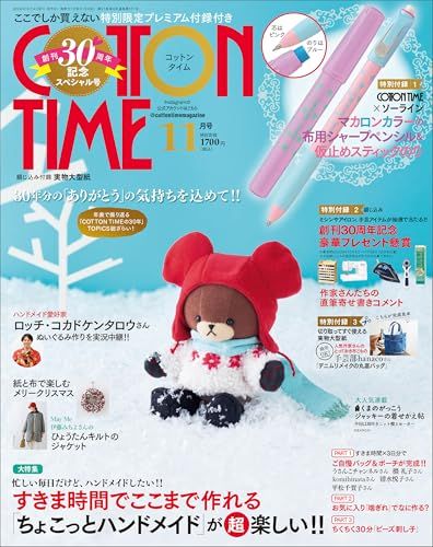 コットンタイム 2024年 11月号[雑誌]