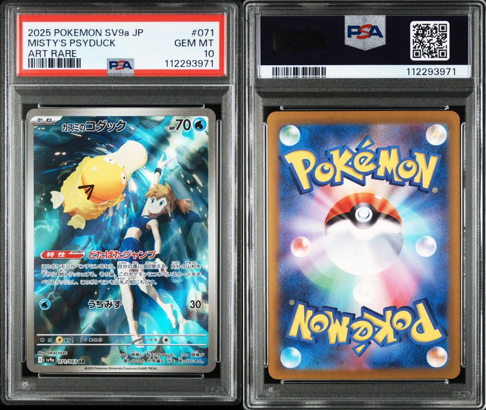 極美品【psa10】カスミのコダック AR 熱風のアリーナ ebay　ポケカ 極美品【psa10】カスミのコダック AR 熱風のアリーナ ebay