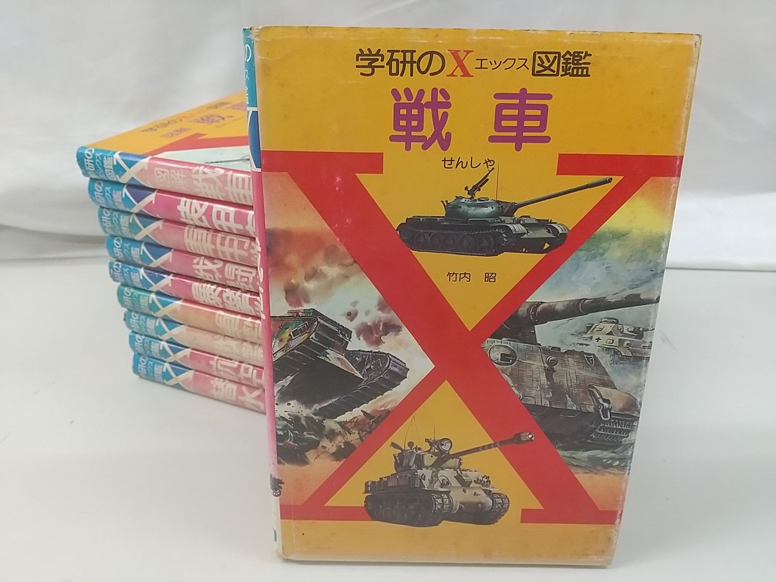 まとめ売り バラ売り不可 学研のX図鑑 計10巻セット 2509-Sat-78