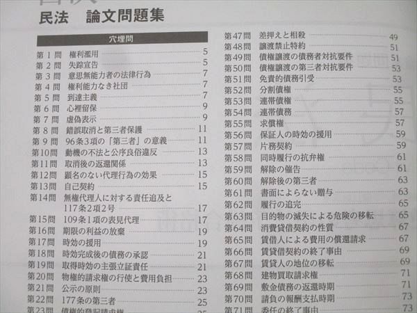 資格スクエア 司法/予備試験講座 論文問題集等 民法 逆算思考の司法予備合格術 2020年合格目標 6期 状態良 計5冊 075R4D 資格スクエア 司法/予備試験講座 論文問題集等 民法 逆算思考の