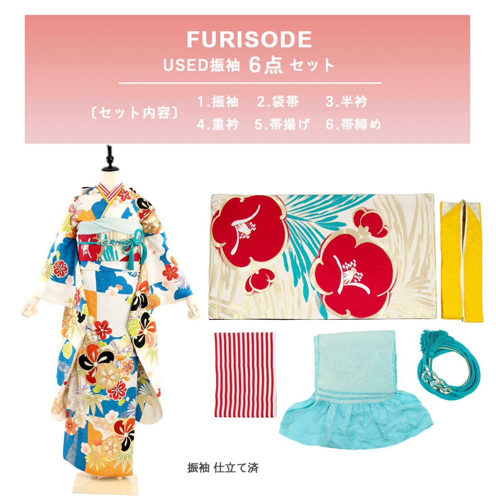 振袖 振袖フルセット 振袖セット USED振袖 中古 白 市松 梅 レトロ 6点