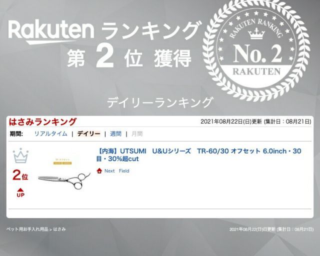 30目 30%超cut