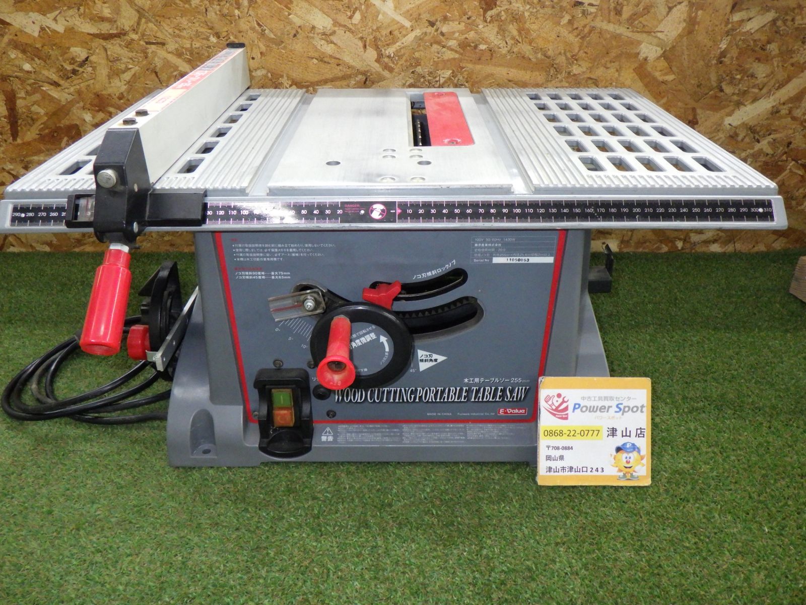藤原産業 E-Value イーバリュー 木工用テーブルソー 255㎜ 切断機 木工用 電動工具 大工道具 動作 済 180サイズ発送 251026