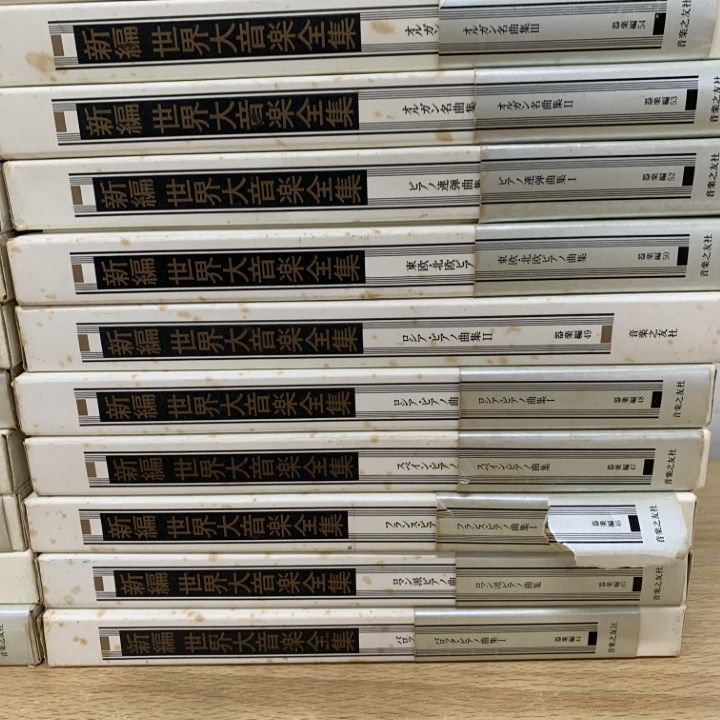 □03)【1点限り!】新編 世界大音楽全集 器楽編 約55冊セット/音楽之友