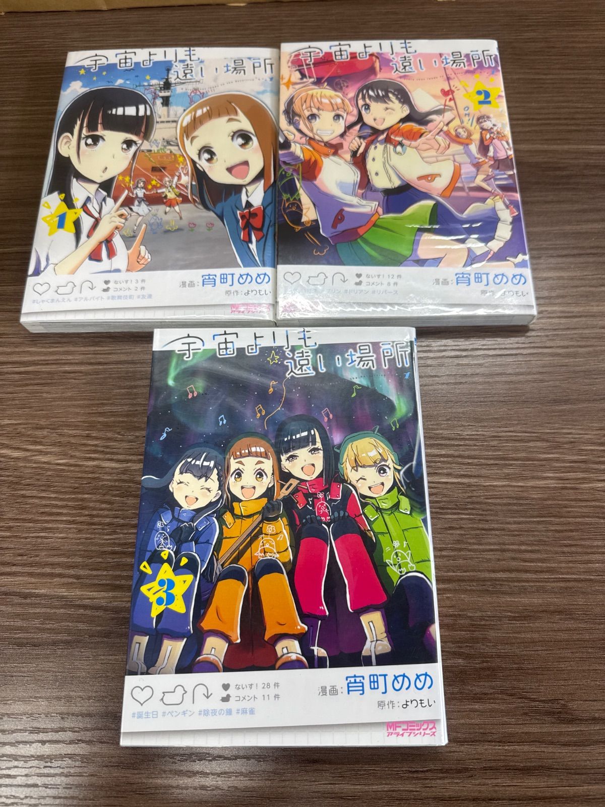 絶版【送料込み】宇宙よりも遠い場所　全３巻 宇宙よりも遠い場所 全3巻 - メルカリ