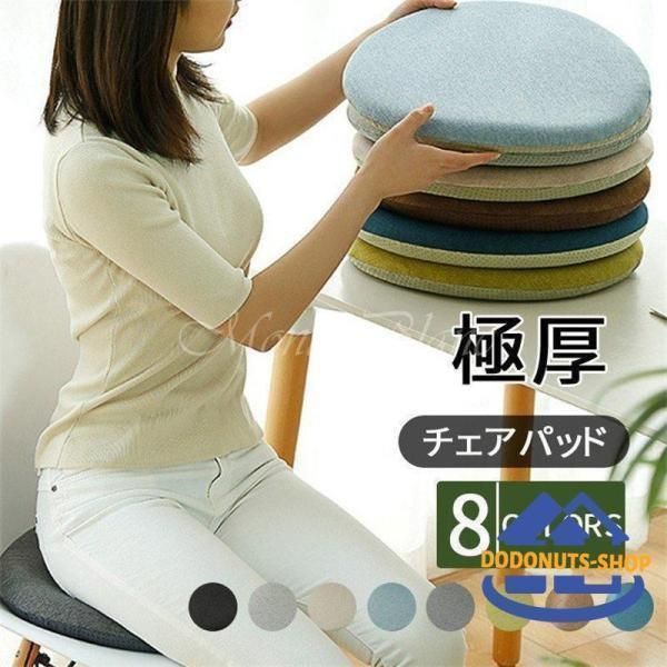座布団 厚 チェアパッド チェア 丸 椅子|座布団 33|35|40cm 厚さ4.5cm|2cm おしゃれ 低反発 単品販売