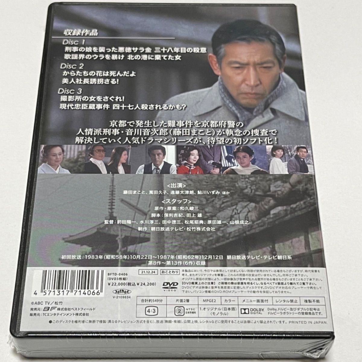 京都殺人案内 コレクターズDVD Vol.１ ＜HDリマスター版＞ - DVD 