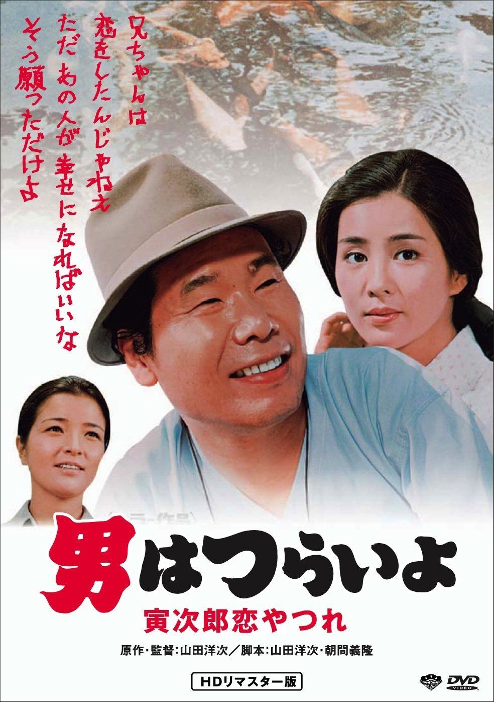 男はつらいよ・寅次郎恋やつれ アウトレット [DVD] Amazon.co.jp