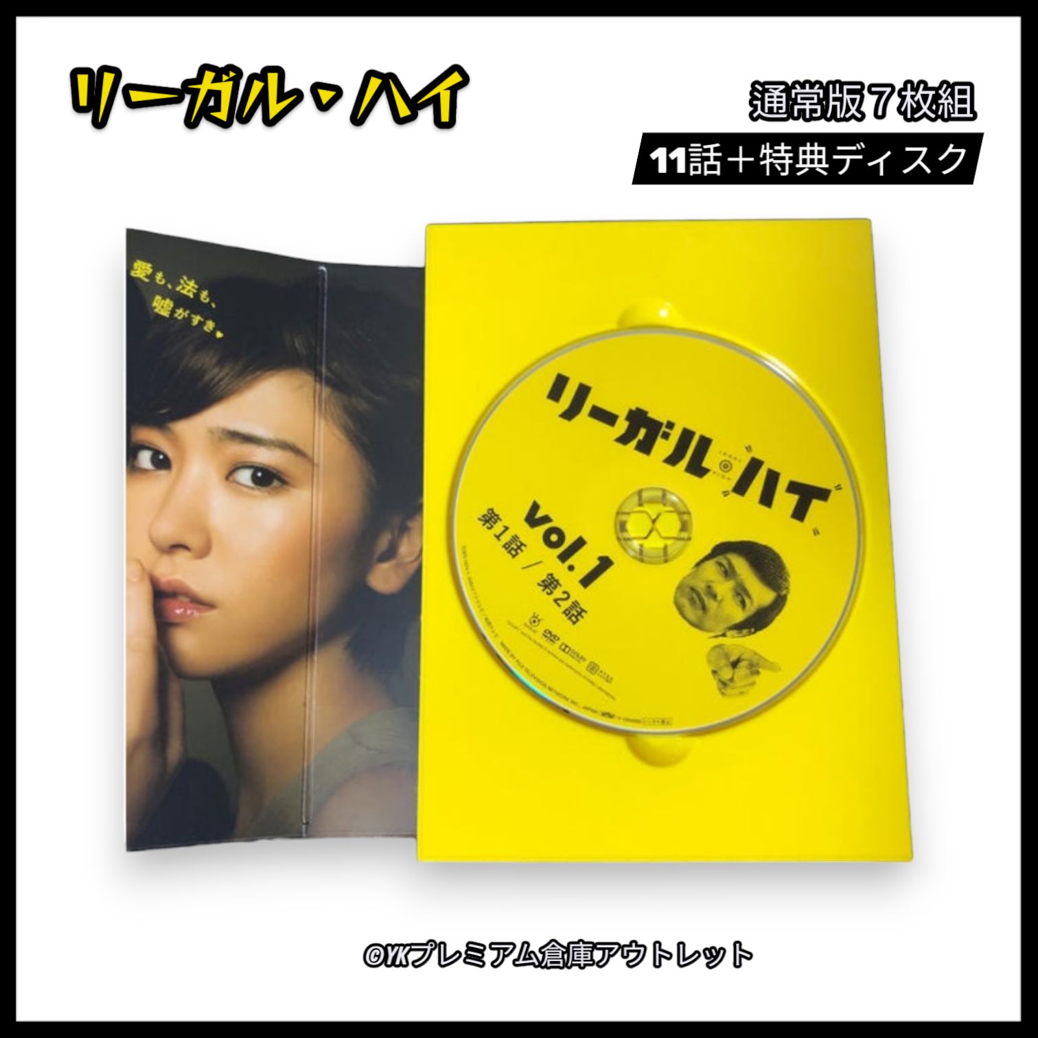 リーガル・ハイ DVD-BOX〈7枚組〉 リーガル・ハイ DVD-BOX〈7枚組