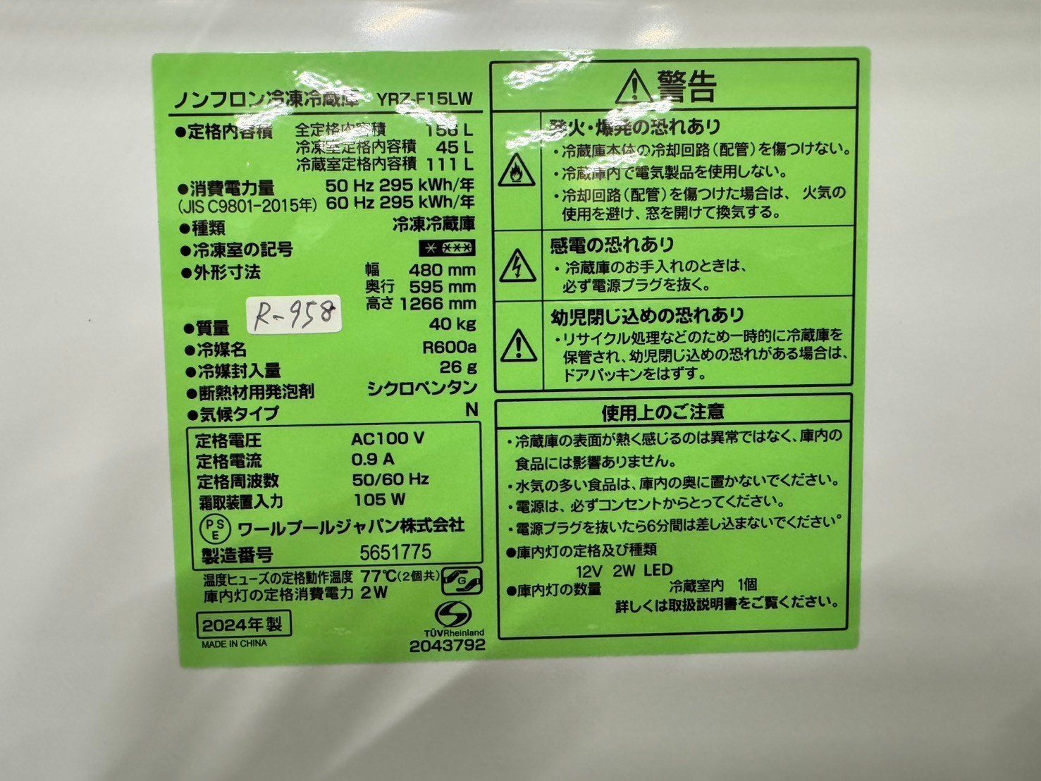 【高年式】大阪送料無料★3か月保障★2024年★YRZ-F15LK★R-96 REFAGE YRZ-F15LK 2ドア冷蔵庫 156L 右開き ブラック | ヤマダ