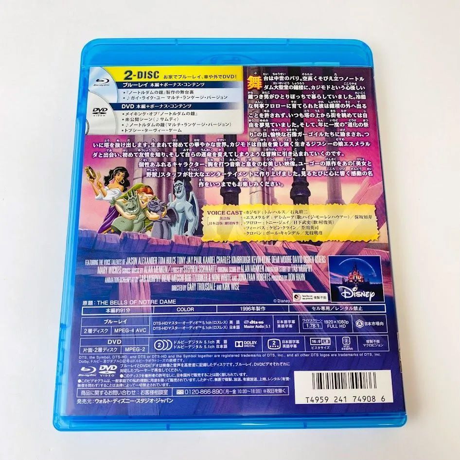 Blu-ray+DVD】ノートルダムの鐘 ブルーレイ+DVDセット('96米)〈2枚組 