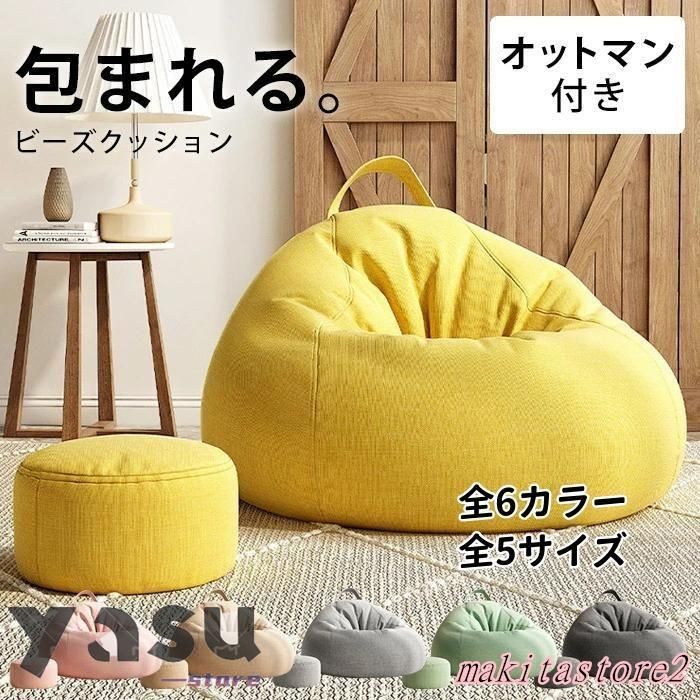 ビーズクッション ソファー 人をダメにする 特大サイズ ソファ 大きい ペダル付き クッション 豆袋 座布団 子供や大人に最適 小ビーズ 洗
