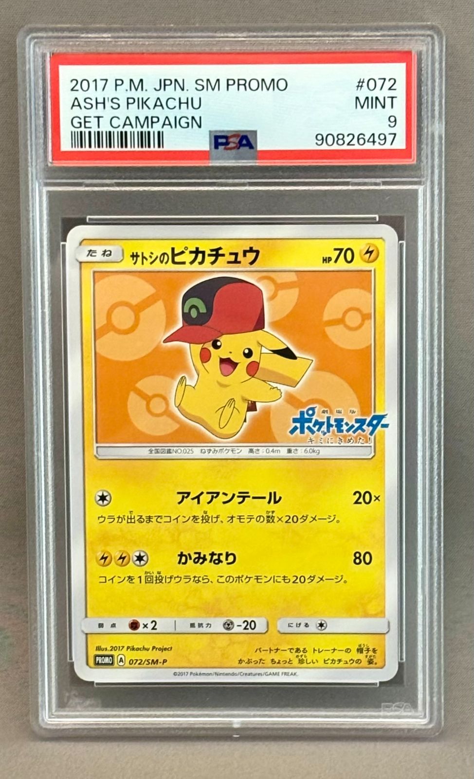 PSA9 ポケモンカードゲーム サトシのピカチュウ（PROMO プロモ） 072/SM-P【併】