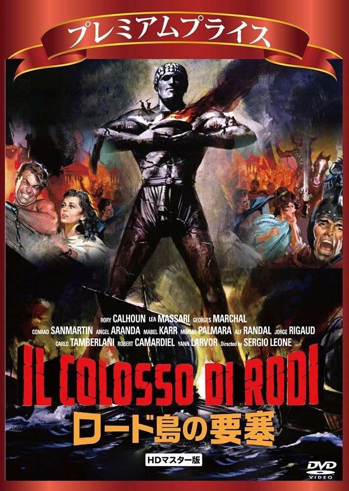 プライス版 ロード島の要塞 HDリマスター版 DVD