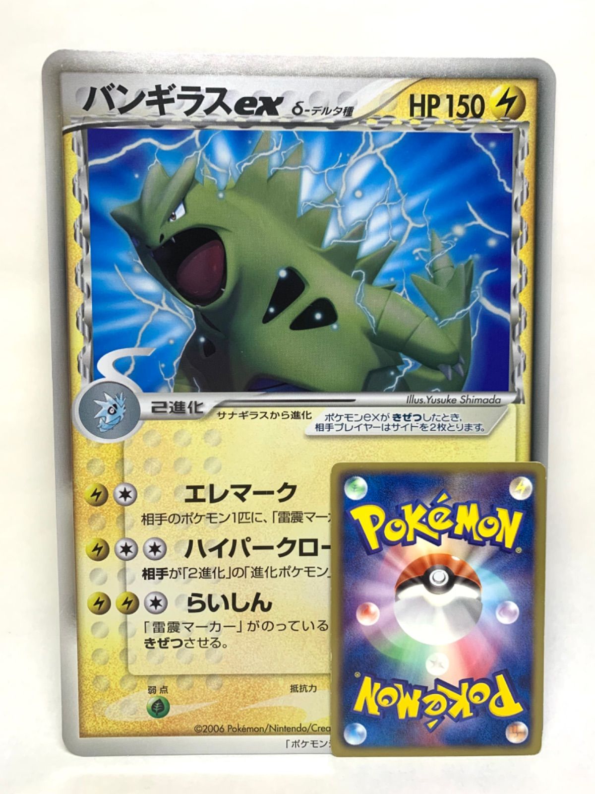 ポケモンカード スペシャルジャンボカードバンギラスex - メルカリ