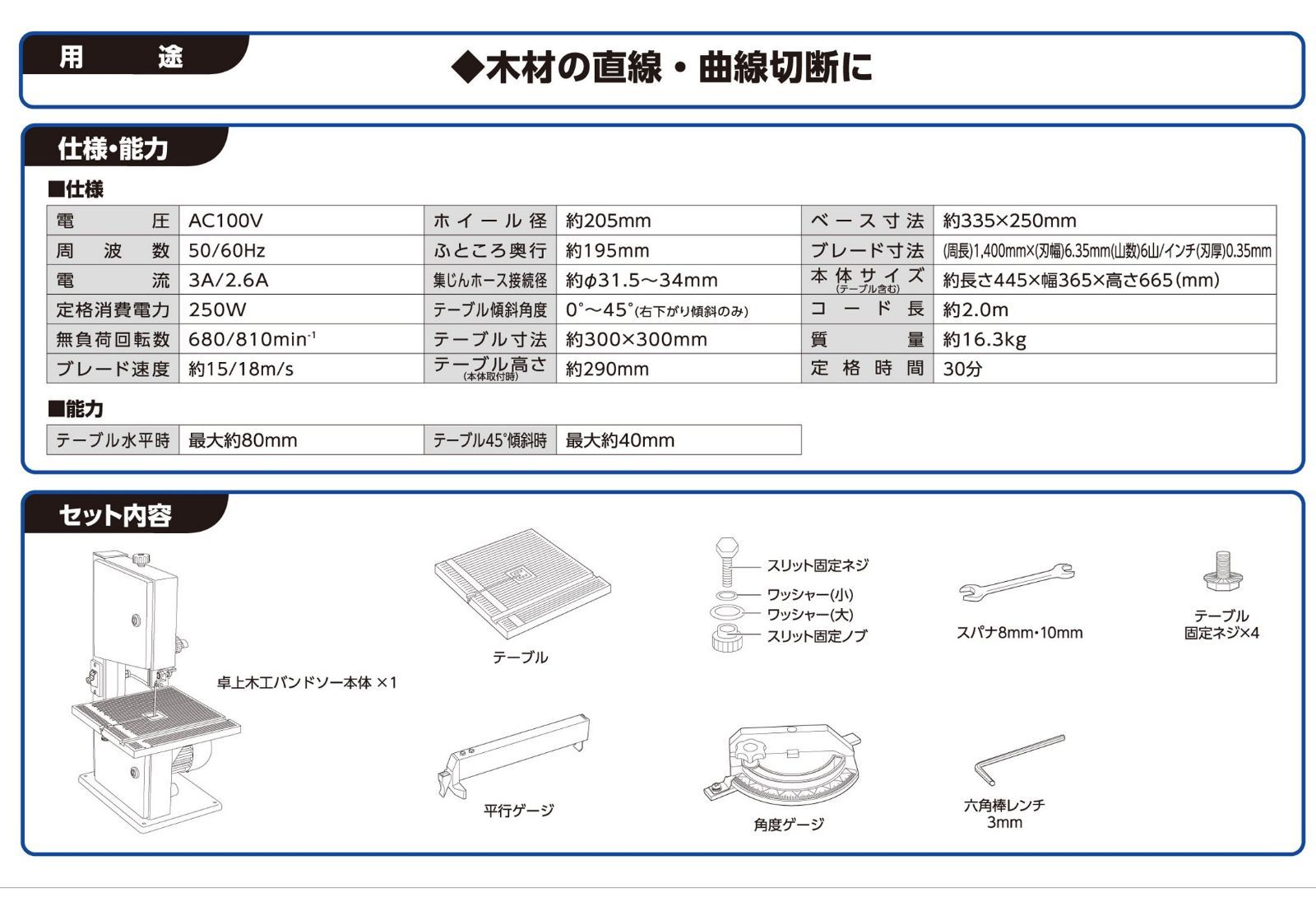 テーブルソー 糸鋸電動