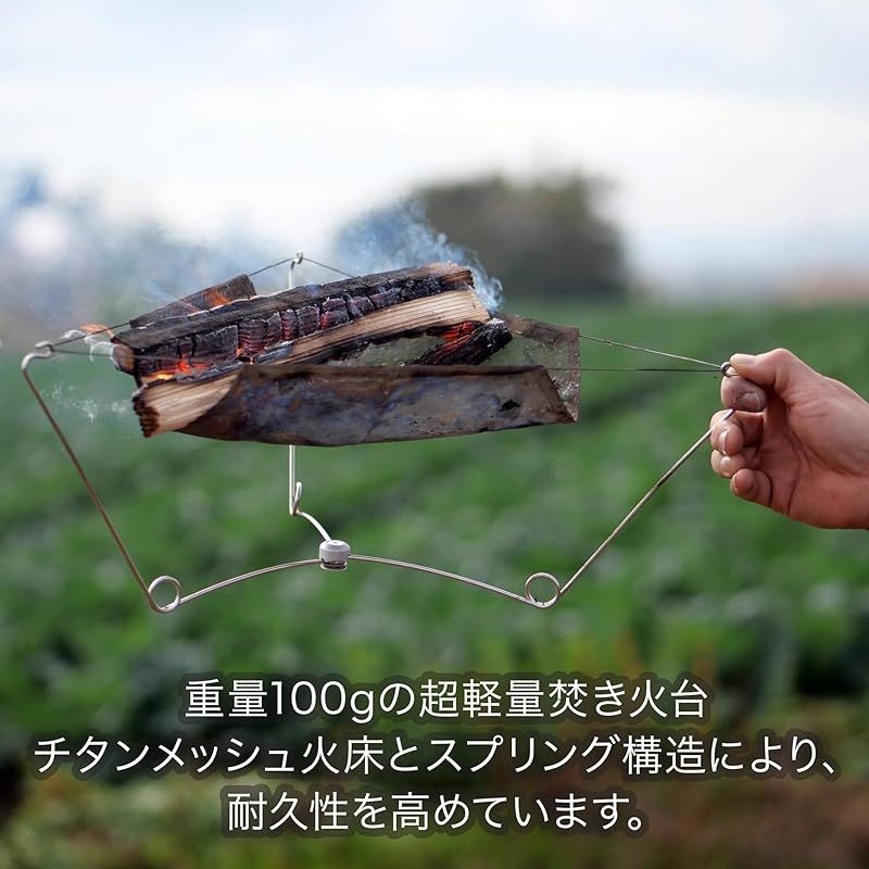 モノラルフェザー焚き火台　中古品 モノラル(Monoral) MONORAL軽量 焚き火台 ワイヤフレーム
