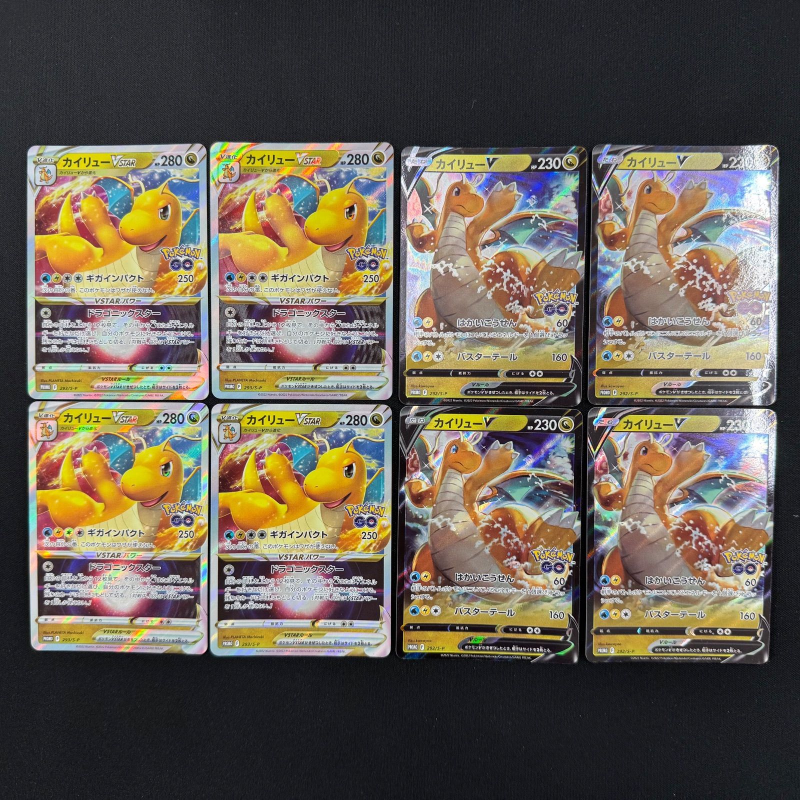 カイリューVSTAR,V(293,292/S-P) ポケモンGO プロモ 4枚ずつ