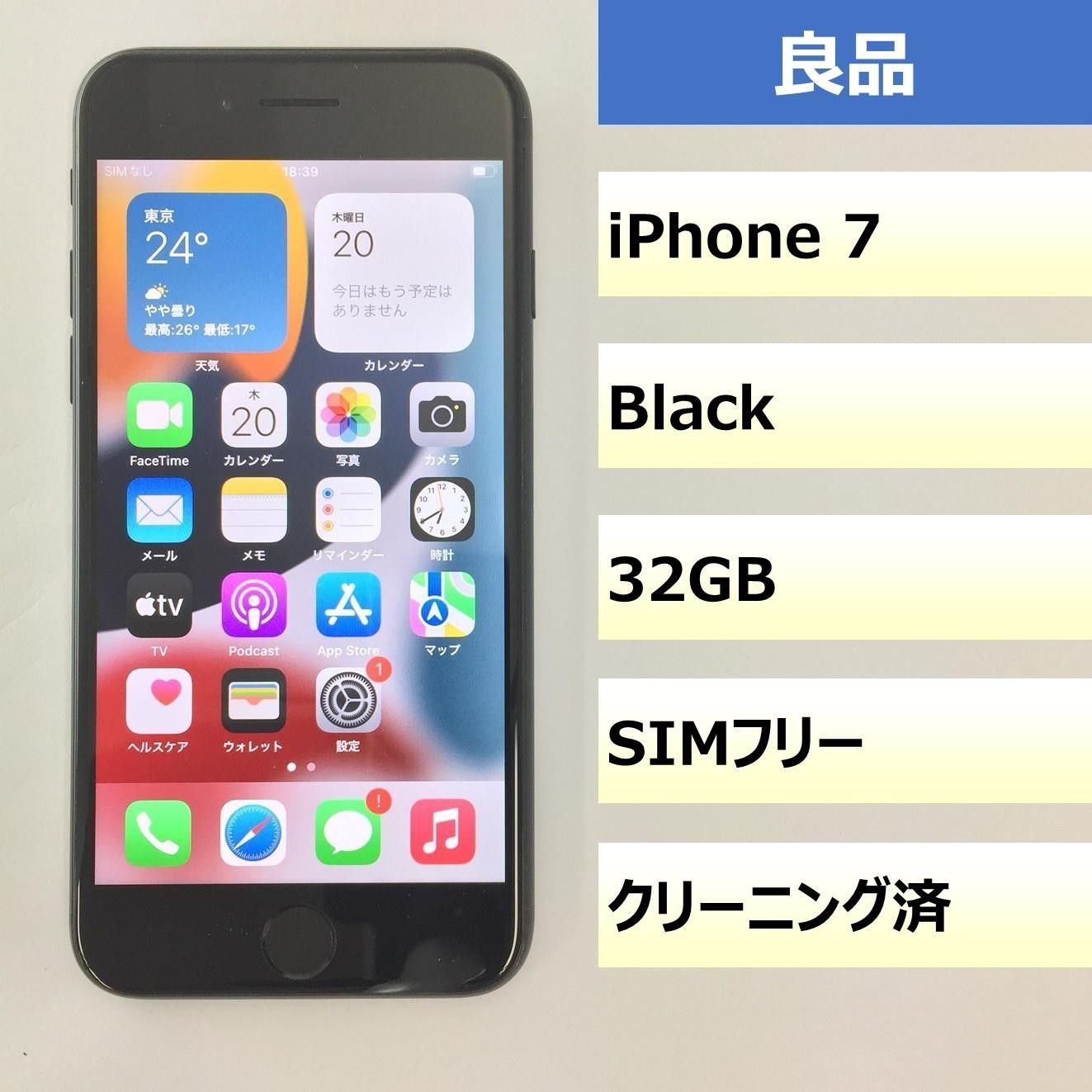 【得価，送料無料】 【良品】iPhone 7/32GB/355336086329363 スマートフォン本体