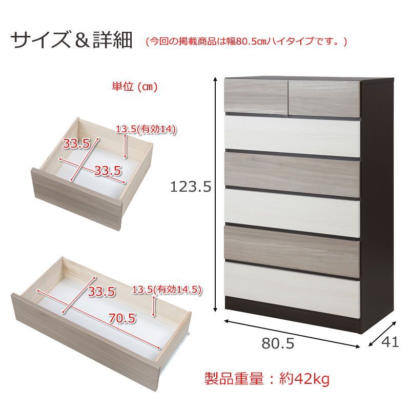 幅80-6段 タンス
