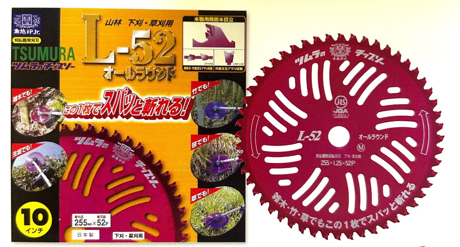 お得な5枚セット〉TSUMURA(ツムラ) 刈払機用チップソー L-52 お得な5枚セット〉TSUMURA(ツムラ) 刈払機用チップソー L-52