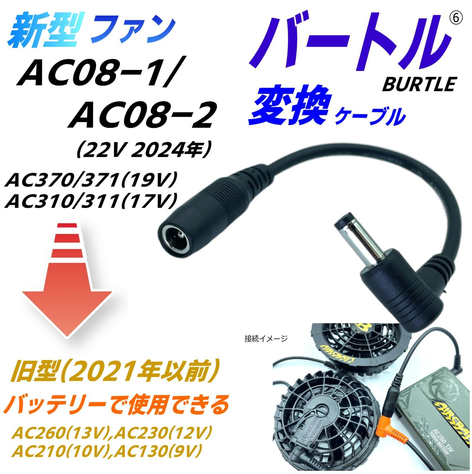 新着商品】CNCTWO(コネクトツー) バートル(BURTLE) 空冷作業服 ファン新型AC08-1/AC08-2(22V  2024年)、AC370/371(19V 2023年)、AC310/311(17V 2022年)、電熱パッド サーモクラフトTC500 - メルカリ