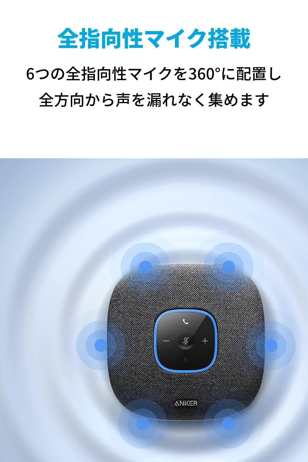 Anker PowerConf S3 スピーカーフォン 会議用 マイク Bluetooth 24時間連続使用 グループモード対応 USB-C接続 オンライン会議 テレワーク 在宅 会議用システム ウェブ テレビ ビデオ会議 グレー ファブリック