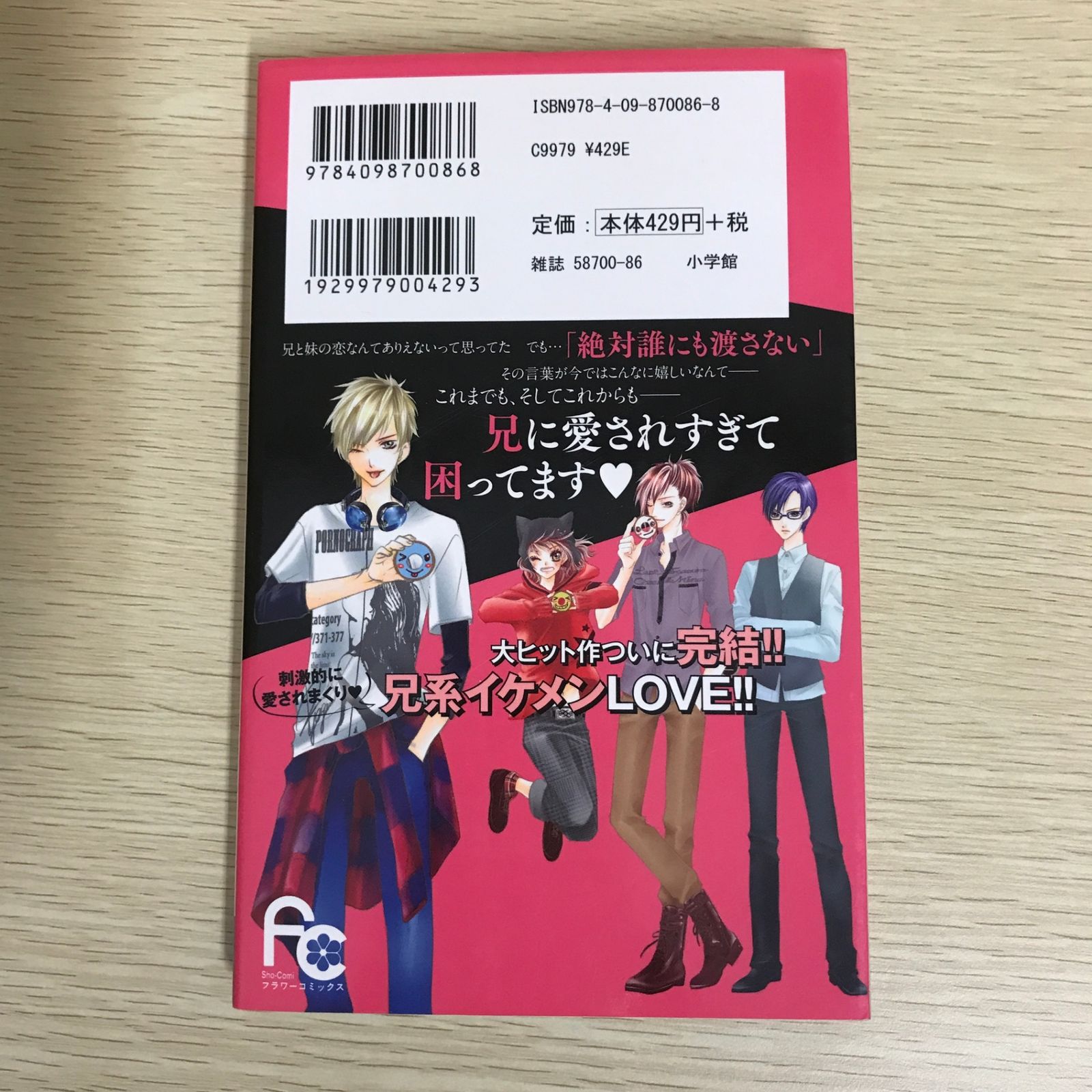 初版】兄に愛されすぎて困ってます 11巻/【作者】夜神里奈/GF