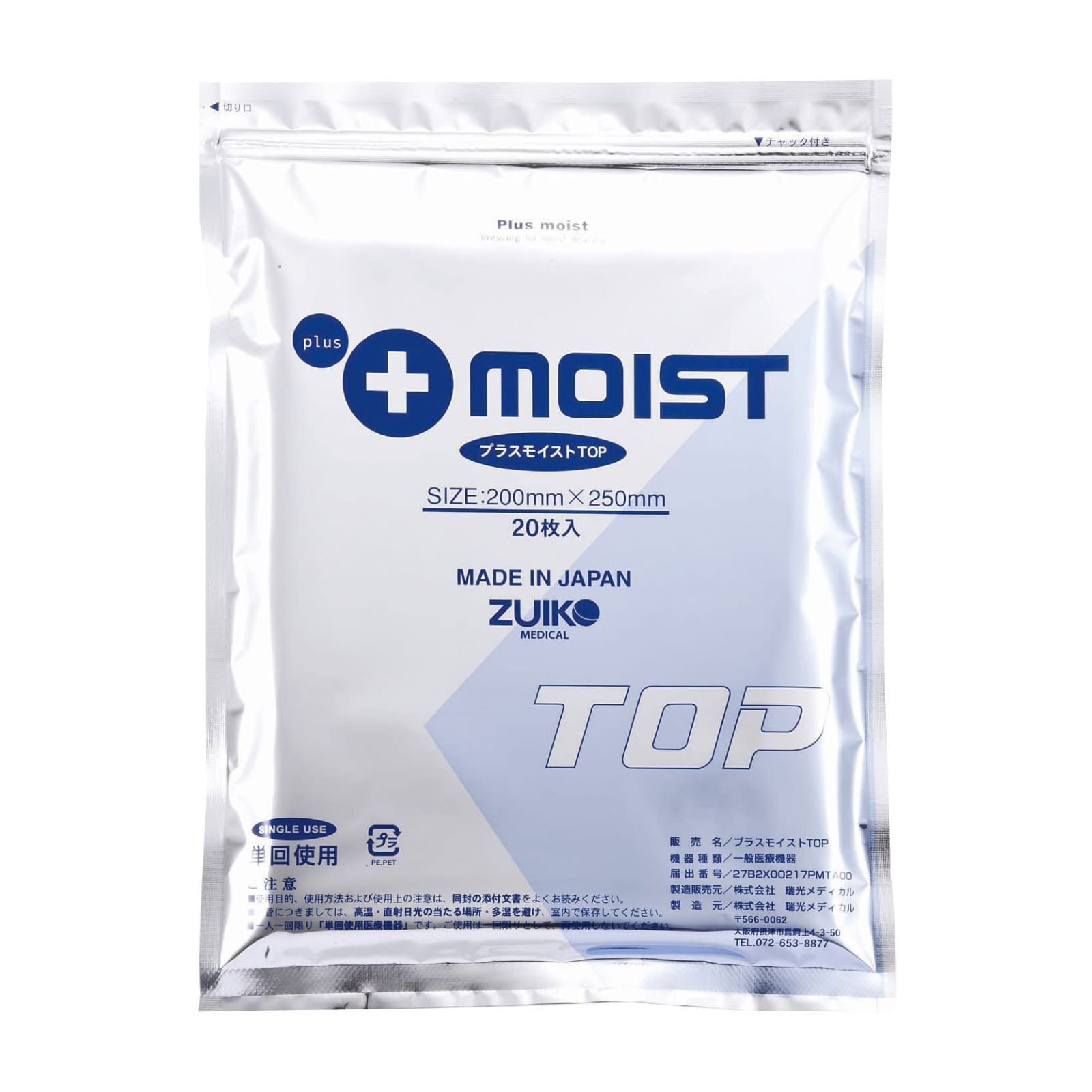 プラスモイストTOP 未滅菌 ドレッシング材 23-6177-00 プラスモイスト TA1D(200X250MM)20マイ 8-2326-07 プラスモイスト（R）TOP 未滅菌 200×250mm 1袋（20枚入） TA1D 【AXEL】 アズワン
