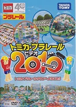 【中古】「非常に良い」トミカ　プラレール　プラレールビデオ　2010 中古】「非常に良い」トミカ プラレール プラレールビデオ 2010 - メルカリ
