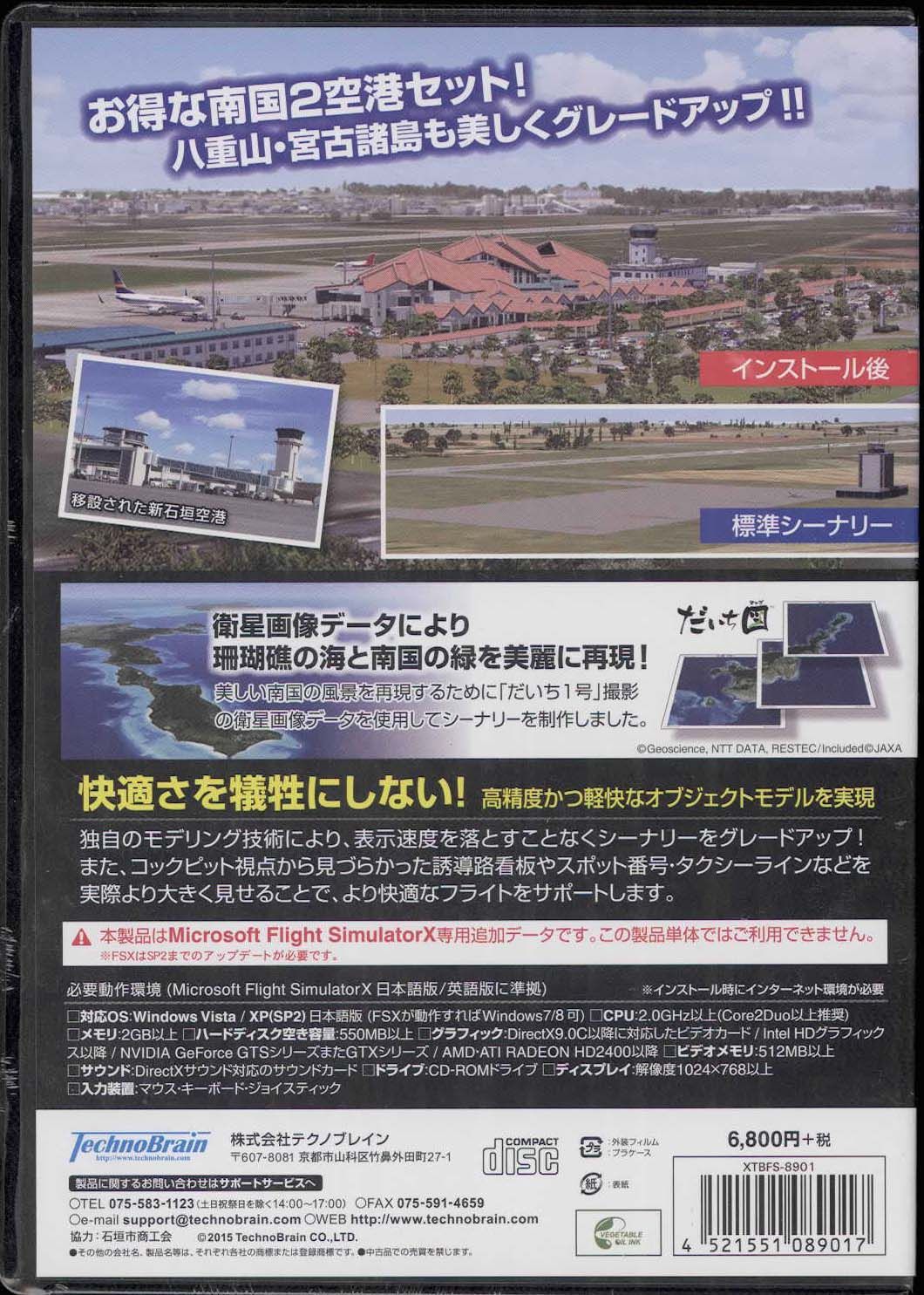 (未使用･未開封品)　テクノブレイン FSアドオンコレクション新石垣空港・宮古空港 kmdlckf FSアドオンコレクション新石垣空港・宮古空港