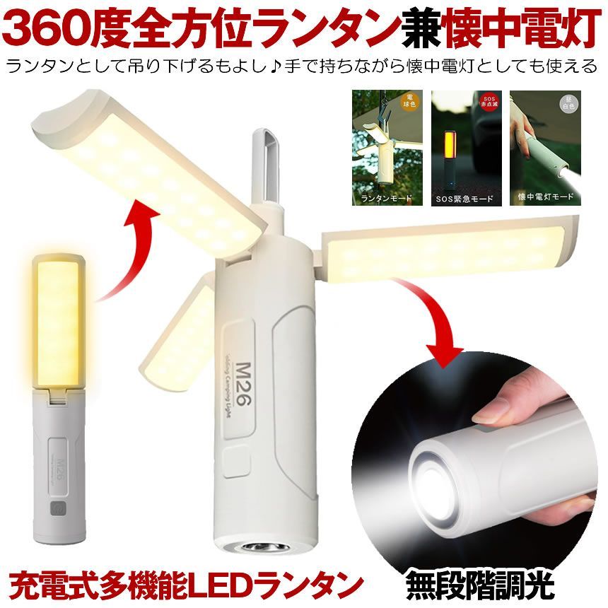 360度全方位照射】 ランタン LED 充電式 キャンプライト LEDランタン 懐中電灯 防水 小型 持ち運び SOS 緊急 ライト アウトドア 用品  吊り下げ マグネット 磁石 卓上ライト ハンディライト テント Type-C 停電 応急 防災 防犯 - メルカリ