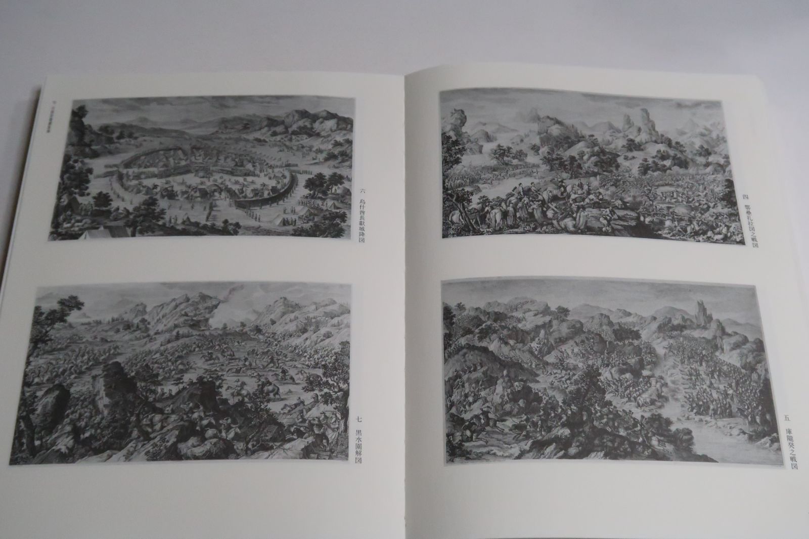 中国の洋風画展・明末から清時代の絵画・版画・挿絵本/中国に