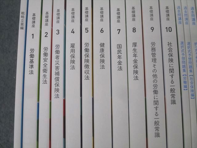 フォーサイト 社会保険労務士講座 基礎講座/過去問講座 テキストセット