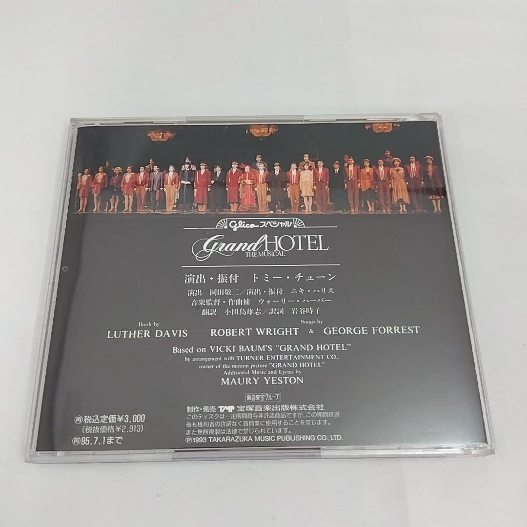 貴重】 宝塚 グランドホテル 月組 ミュージカル CD 涼風真世