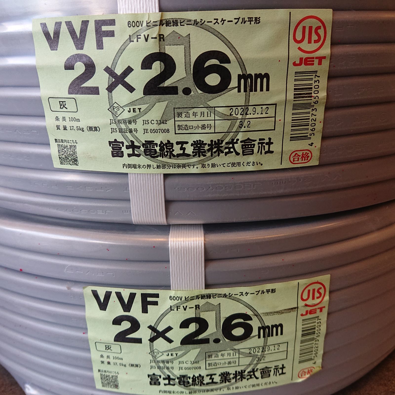 富士電線 電線 VVFケーブル 2.6mm×2芯 100m 2巻セット 未使用品 資材 