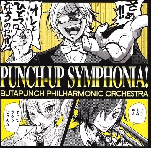 中古】同人音楽CDソフト PUNCH-UP SYMPHONIA! / TSUGTECH